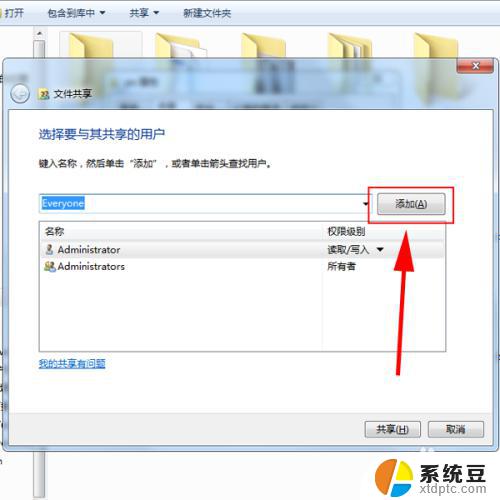 win7 查看共享文件夹 win7如何共享本机文件