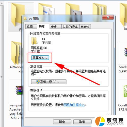 win7 查看共享文件夹 win7如何共享本机文件