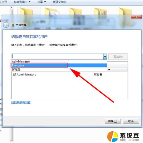 win7 查看共享文件夹 win7如何共享本机文件