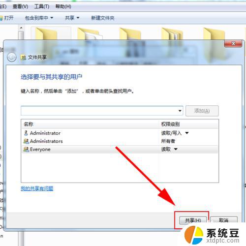 win7 查看共享文件夹 win7如何共享本机文件