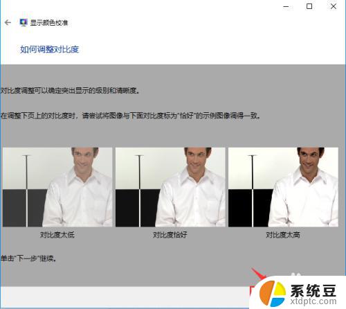 windows调节饱和度 Windows10系统下调整屏幕色彩饱和度步骤