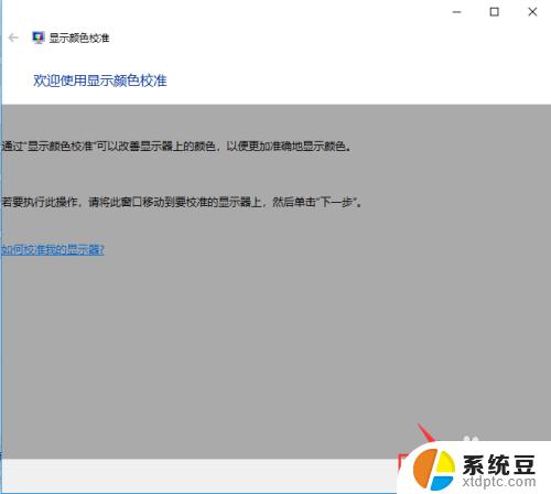 windows调节饱和度 Windows10系统下调整屏幕色彩饱和度步骤