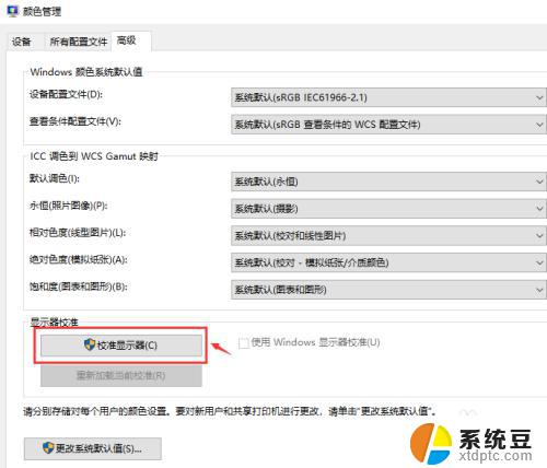 windows调节饱和度 Windows10系统下调整屏幕色彩饱和度步骤