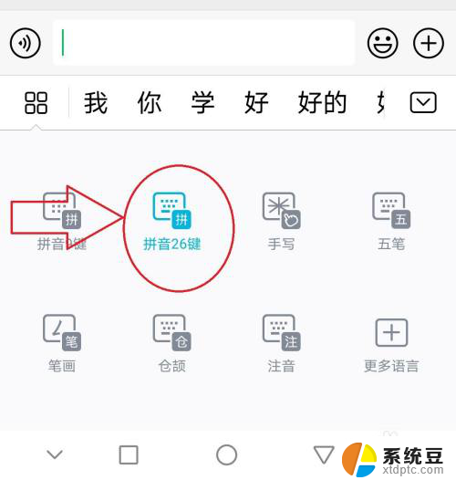 小写字母拼音输入法 26键拼音小写字母怎么输入