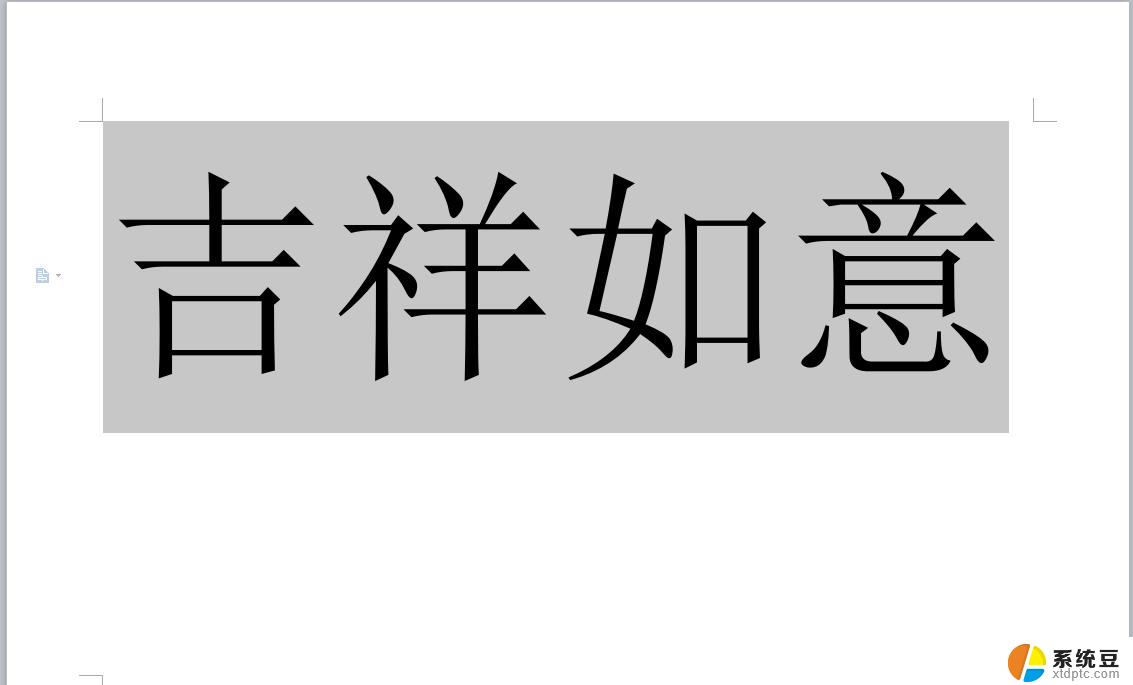 wps在·a4纸上打印4个特大字体 wps在a4纸上打印四个特大字体的步骤