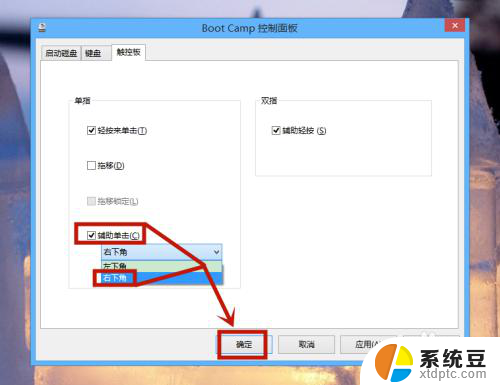 苹果电脑window系统右键怎么按 苹果电脑如何设置Windows系统右键