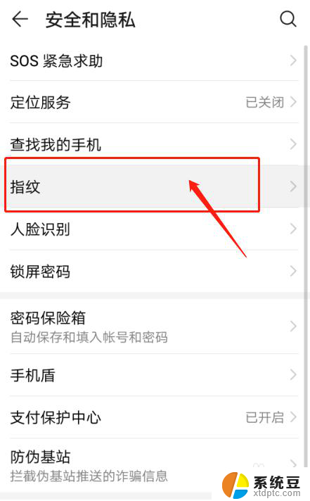 华为手机屏幕指纹怎么设置 华为手机指纹添加和设置方法