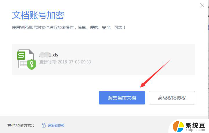 wps文件按了加密怎么就解不开了 wps文件密码忘了怎么解开