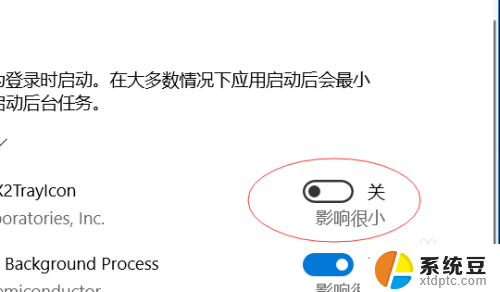 软件开机自启动设置怎么关闭 win10自启动程序关闭方法