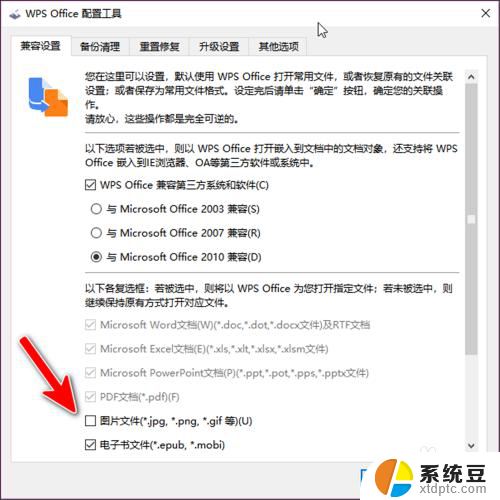 取消wps图片默认打开方式 WPS打开图片文件卡死怎么解决