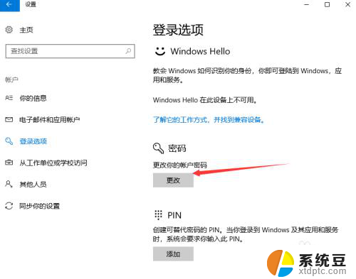 window10设置开机密码 Win10怎么给电脑设置开机密码