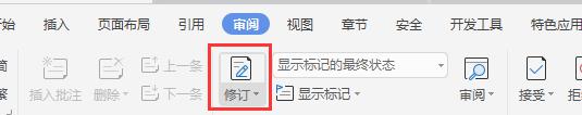 wps审阅中如何显示删除和增加的内容 wps审阅中删除和增加的内容如何显示