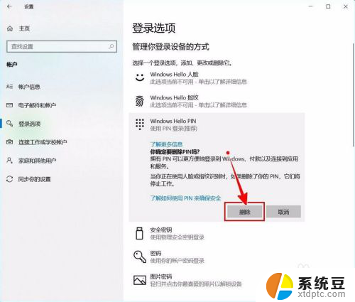 联想电脑pin怎么取消 Windows 10如何关闭开机PIN码