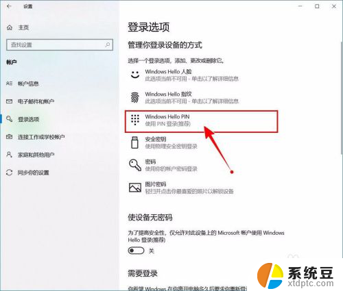 联想电脑pin怎么取消 Windows 10如何关闭开机PIN码