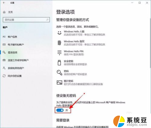 联想电脑pin怎么取消 Windows 10如何关闭开机PIN码