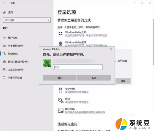 联想电脑pin怎么取消 Windows 10如何关闭开机PIN码