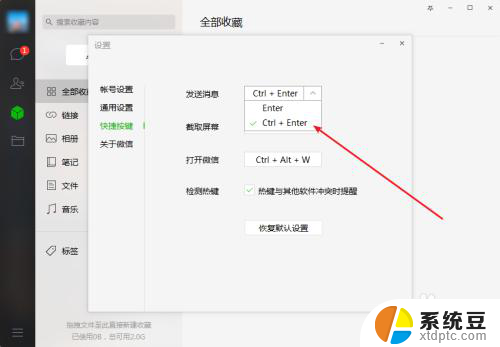 电脑版微信换行怎么打 微信电脑版如何发消息换行