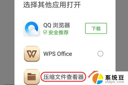 微信怎么打开压缩文件 微信里的压缩文件如何打开