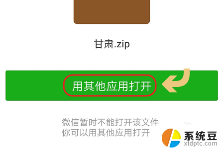 微信怎么打开压缩文件 微信里的压缩文件如何打开