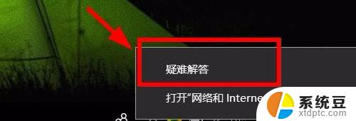 win10网络显示无internet win10无Internet网络连接如何解决