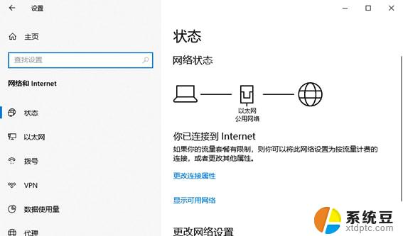 win10网络显示无internet win10无Internet网络连接如何解决