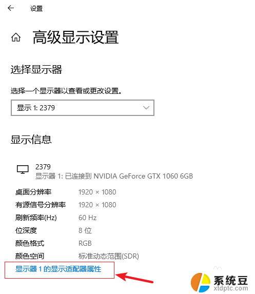 win10哪里设置屏幕刷新率 Win10系统中调节电脑屏幕刷新率的方法