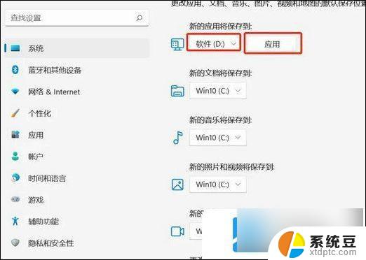 win11默认软件安装位置改为d盘 win11怎么将默认安装路径改为d盘