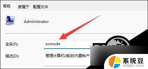 win11系统中修改用户名 Win11怎么修改用户名