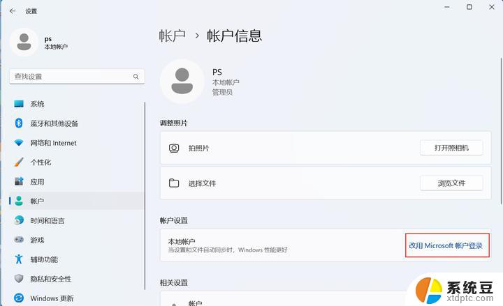 win11登录win账户如何改用本地账户 win11怎么取消微软账户登录改为本地账户登录