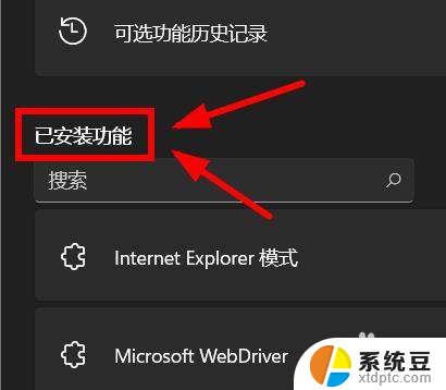 win11如何删除 桌面ie浏览器 Windows11如何禁用IE模式