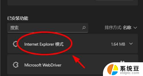 win11如何删除 桌面ie浏览器 Windows11如何禁用IE模式