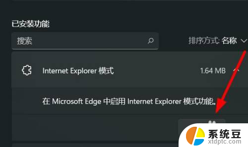 win11如何删除 桌面ie浏览器 Windows11如何禁用IE模式