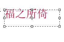 ps更改文字颜色 如何在PS中改变字体的颜色