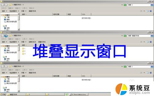 windows 窗口排列 如何自动整理多个Windows窗口使其排列整齐