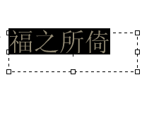 ps更改文字颜色 如何在PS中改变字体的颜色