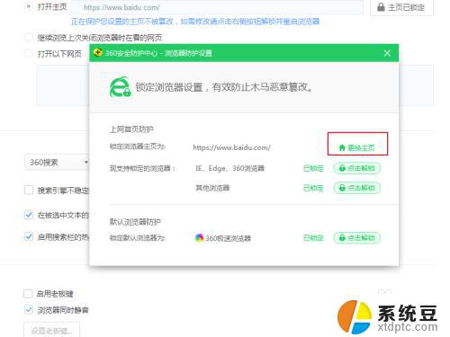 360极速浏览器主页修改不过来 360极速浏览器如何更改默认打开页面