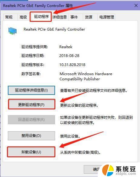 win10如何卸载更新的驱动 如何更新已安装的win10系统驱动程序