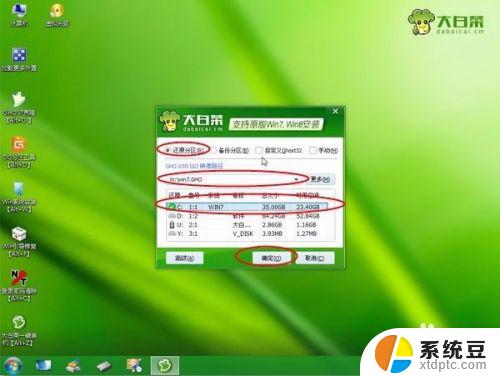 win7台式系统重装 台式电脑重装系统步骤