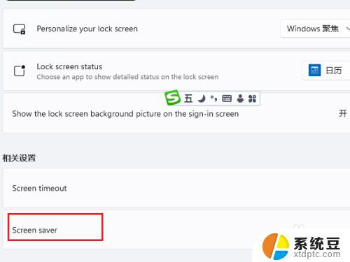 windows11 屏保 Windows11屏保个性化设置
