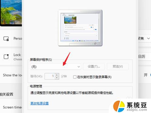 windows11 屏保 Windows11屏保个性化设置