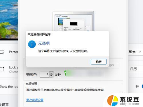 windows11 屏保 Windows11屏保个性化设置