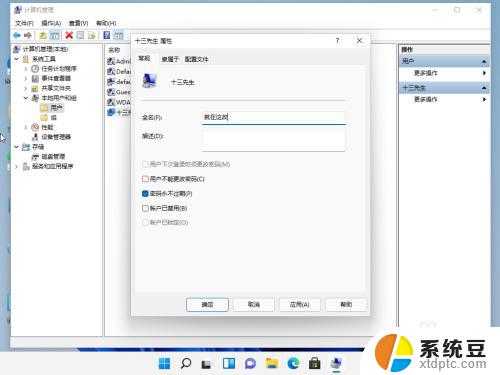 怎么改win11账户名字 Win11怎样改用户名