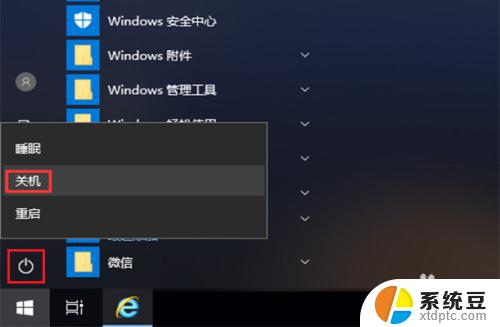 win10怎样不更新关机 如何取消Win10更新并关机