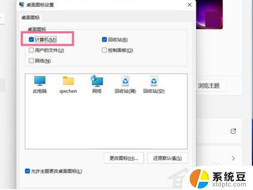 win11怎么把此电脑放在桌面 Win11系统怎么把我的电脑放在桌面上