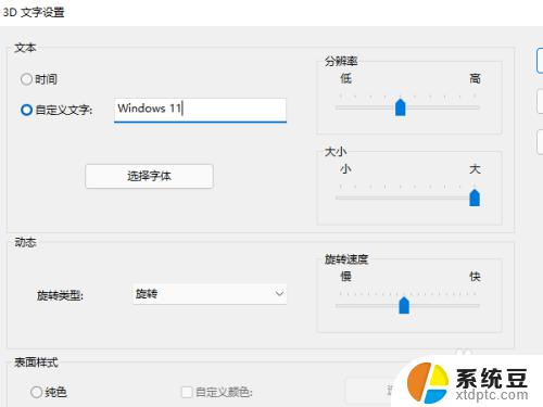 windows11 屏保 Windows11屏保个性化设置