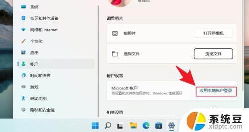 windows11如何用本地账户登录 Windows11本地账户登录步骤