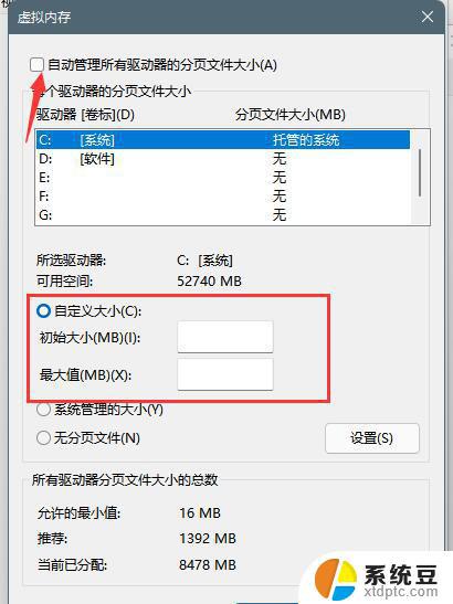 win11调虚拟内存 Win11虚拟内存设置方法