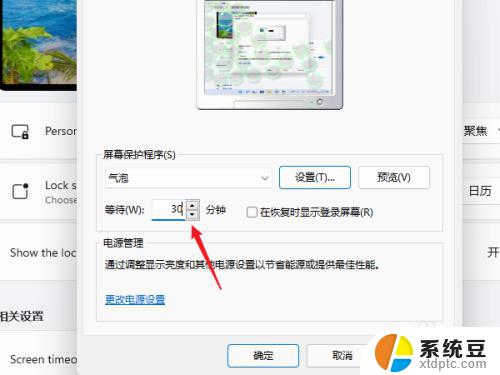 windows11 屏保 Windows11屏保个性化设置