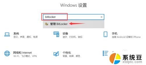 win10取消bitlocker加密 Windows10如何关闭BitLocker加密