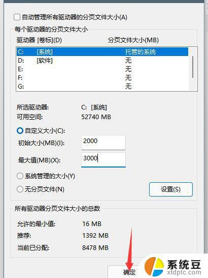 win11调虚拟内存 Win11虚拟内存设置方法